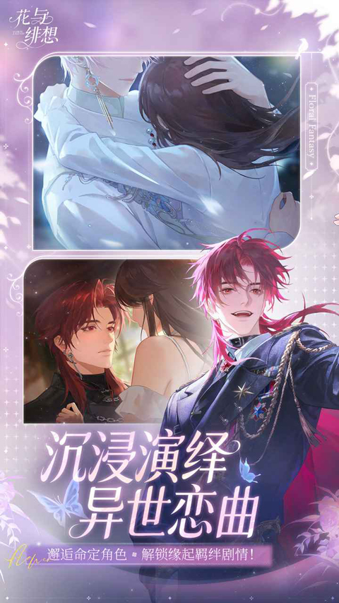 花与绯想截图2