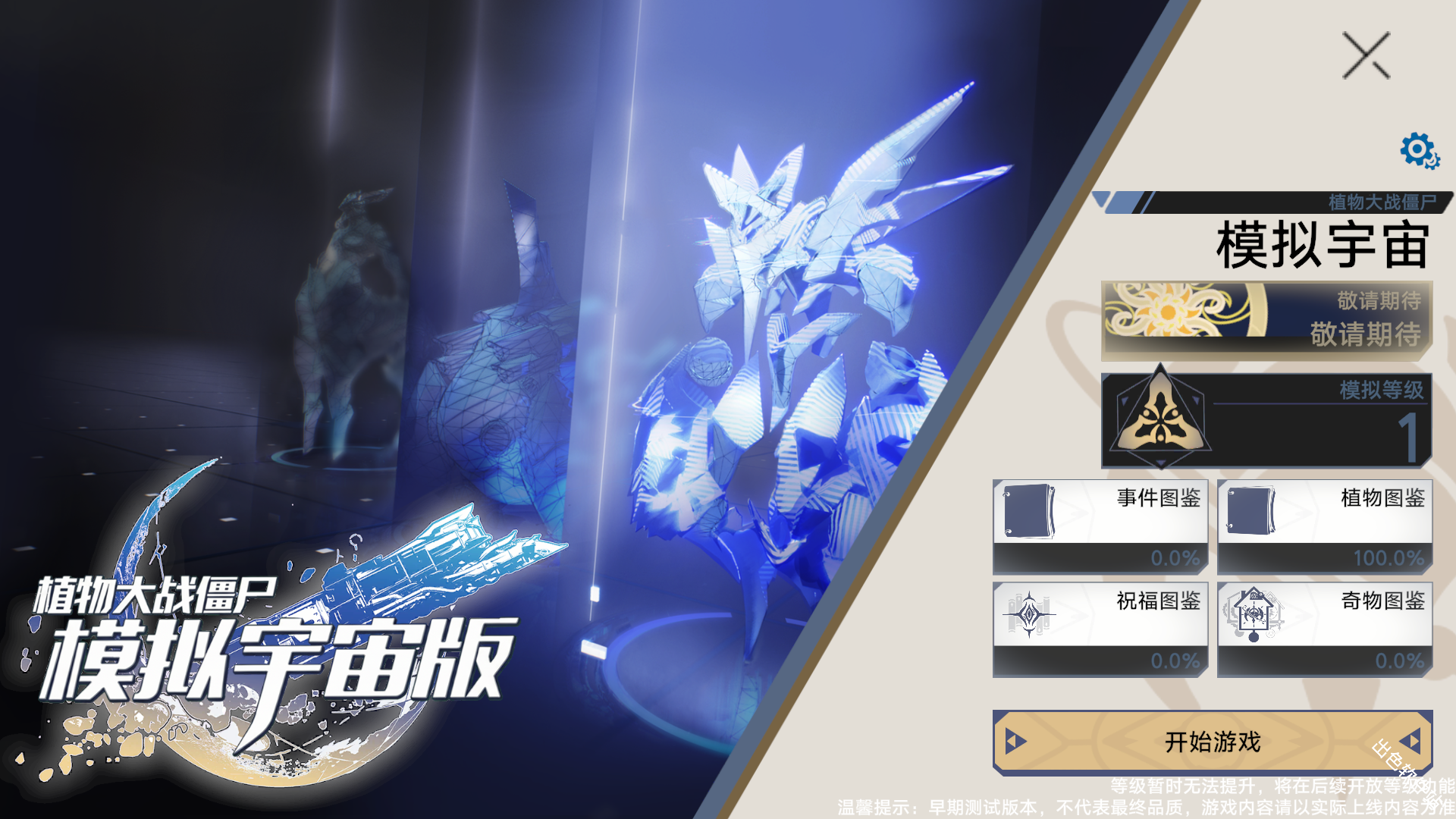 植物大战僵尸模拟宇宙版