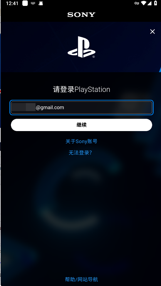 PlayStation安卓版截图4
