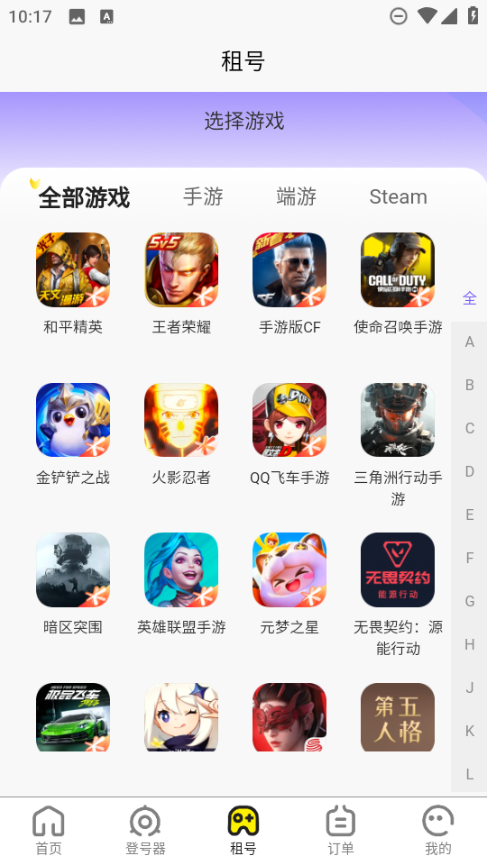 乐游租号截图2