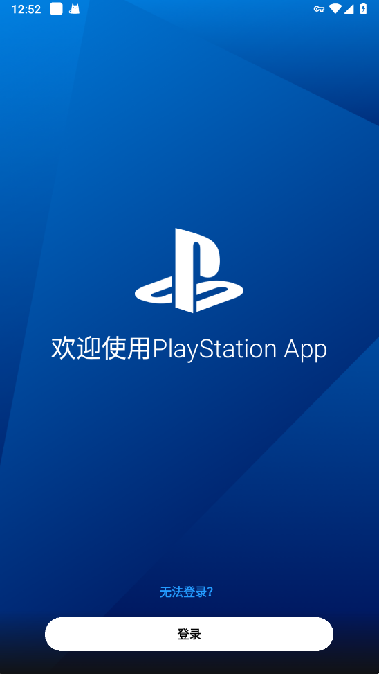 PlayStation安卓版