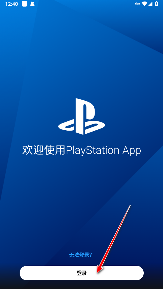 PlayStation安卓版