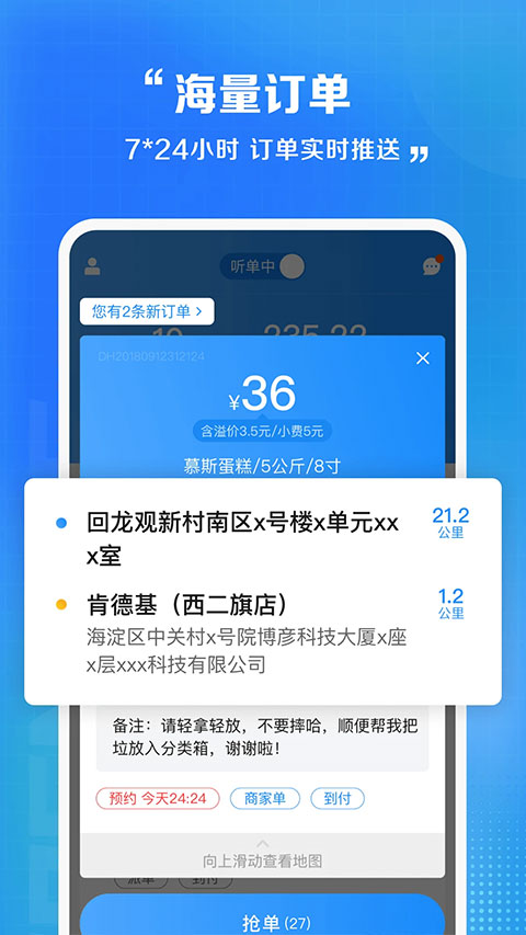 闪送员截图2