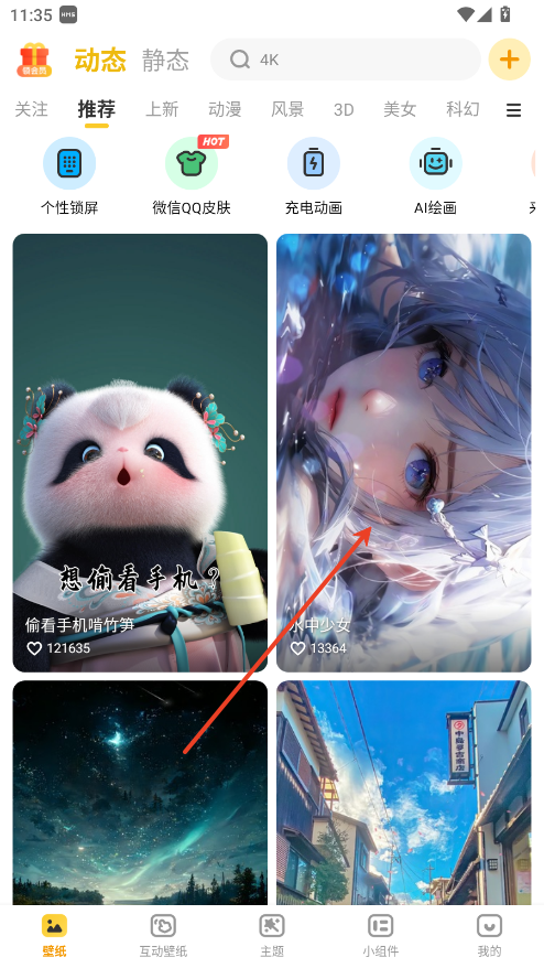 元气桌面壁纸截图1