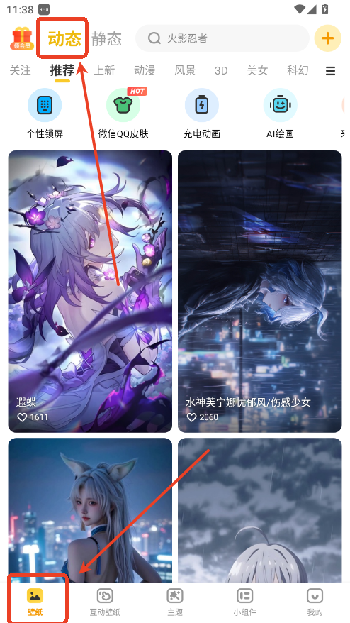 元气桌面壁纸截图4