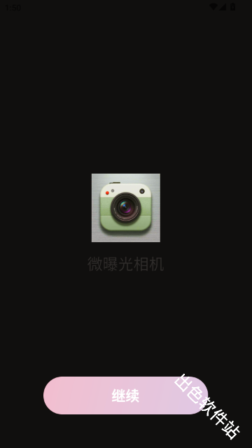 微曝光相机