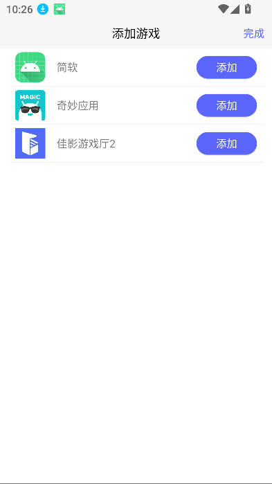 佳影游戏厅2截图1