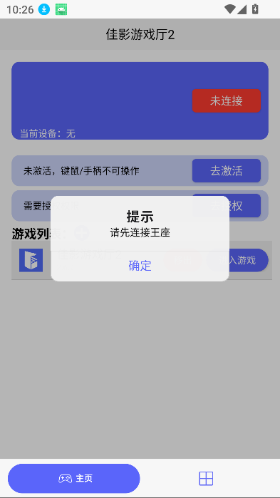 佳影游戏厅2截图3