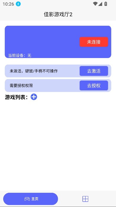 佳影游戏厅2截图2