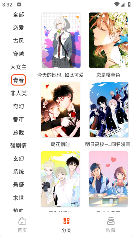 快漫Comic截图4