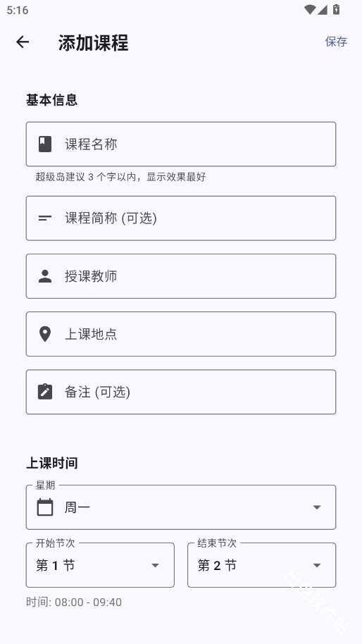 轻屿课表