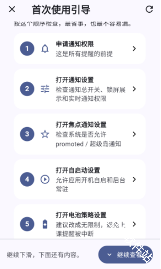 轻屿课表