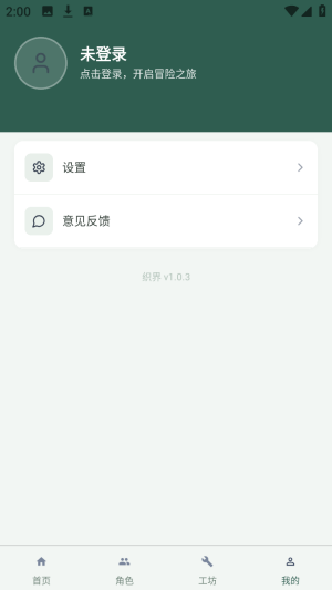 织界截图2