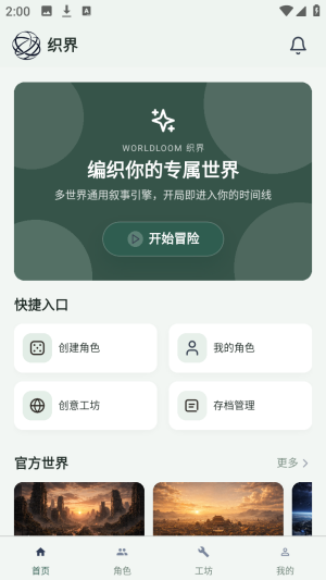 织界截图1