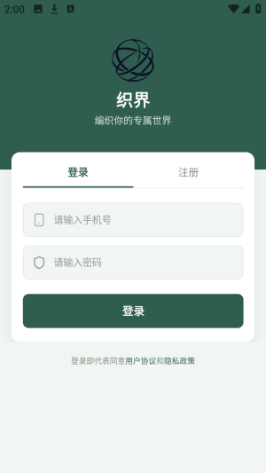 织界截图3