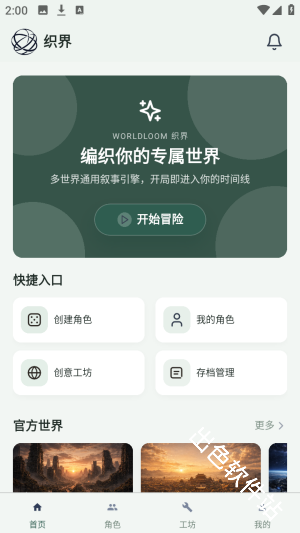 织界