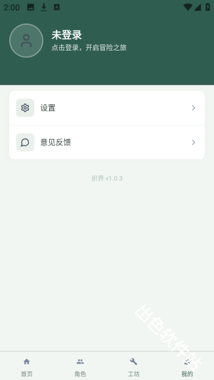 织界
