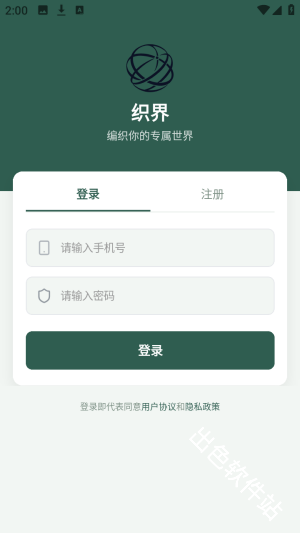 织界