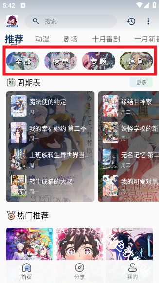 双子星动漫