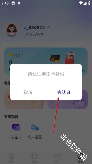 闪动校园pro