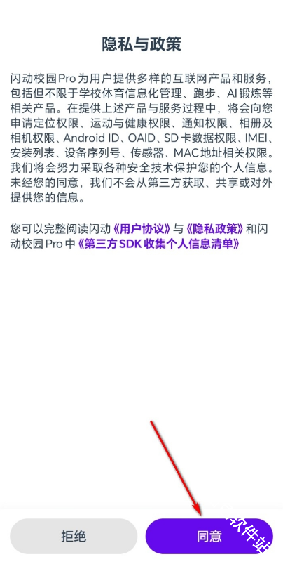 闪动校园pro