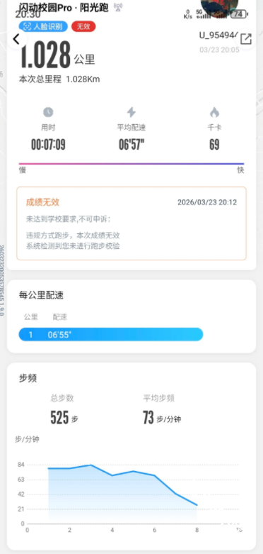 闪动校园pro