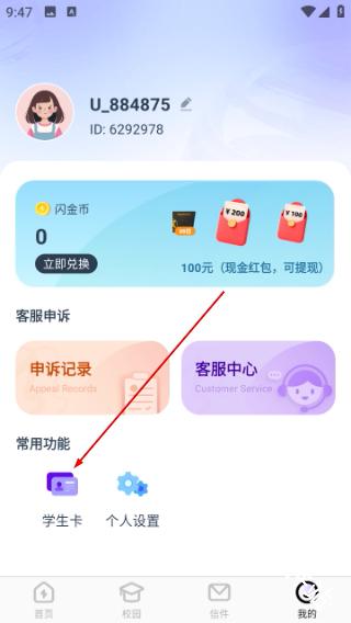 闪动校园pro