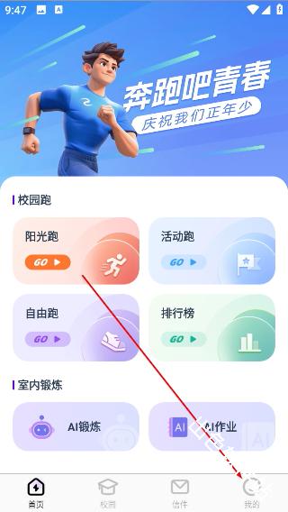 闪动校园pro