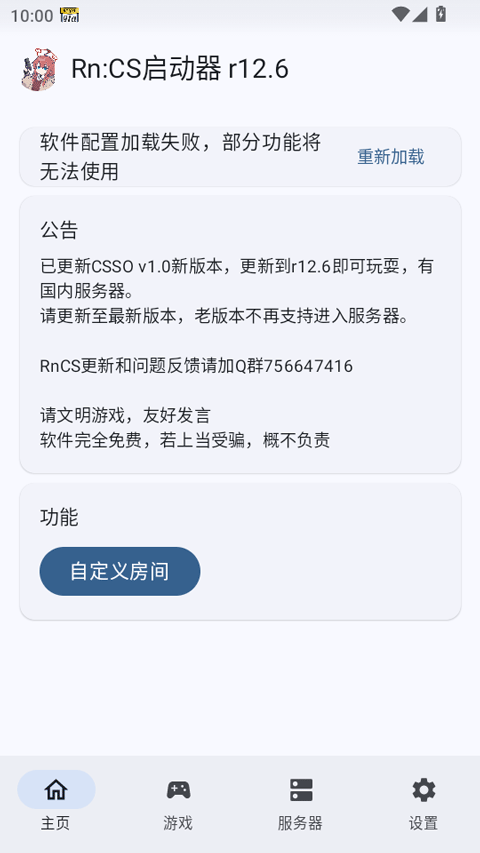 RNCS启动器截图4