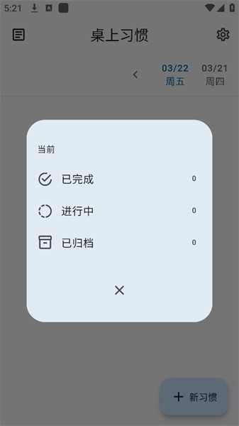 Table Habit截图3