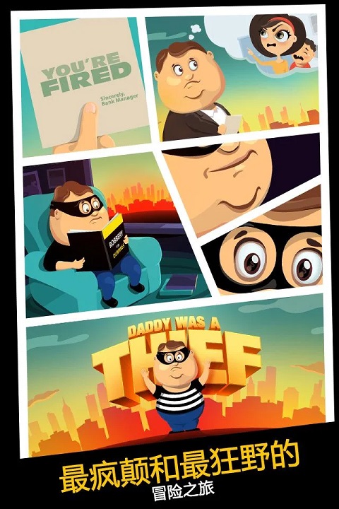 老爸曾是小偷截图1