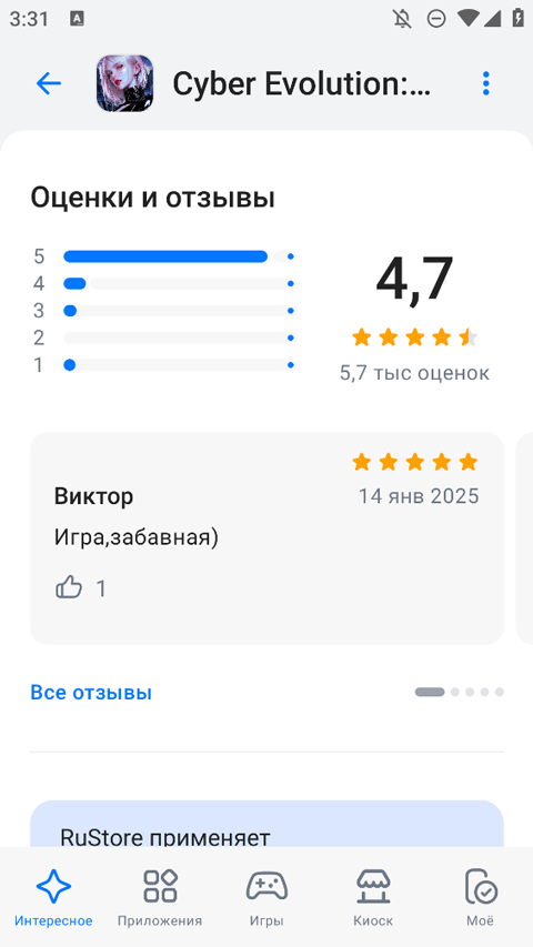 RuStore截图4
