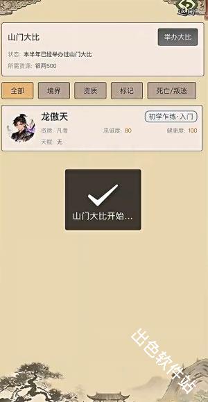武林门派模拟器
