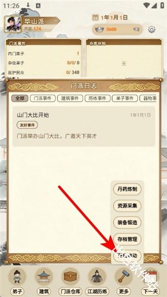 武林门派模拟器