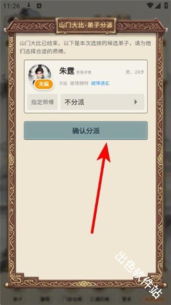 武林门派模拟器