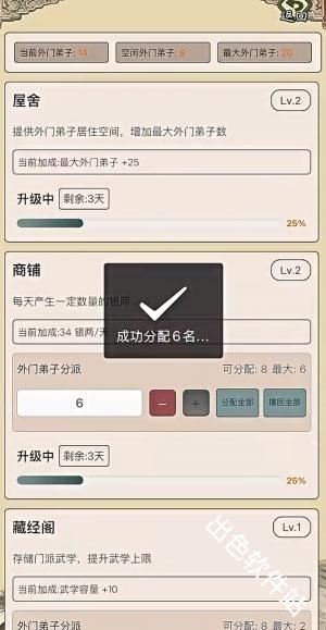 武林门派模拟器