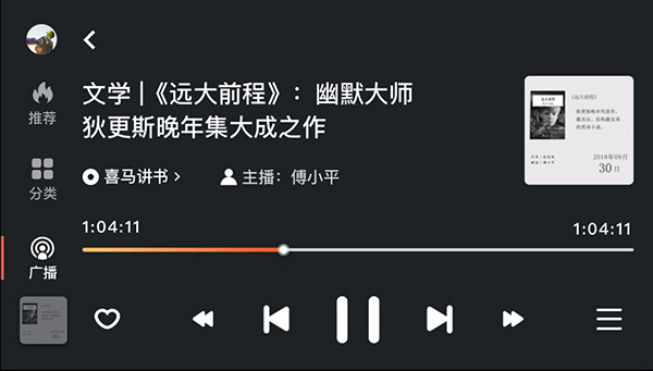 喜马拉雅车机版截图1