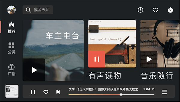 喜马拉雅车机版截图4