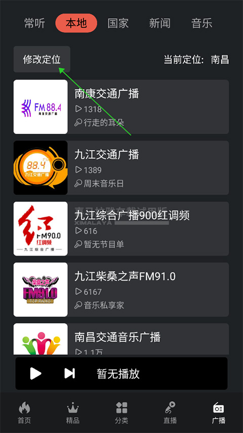 喜马拉雅车机版