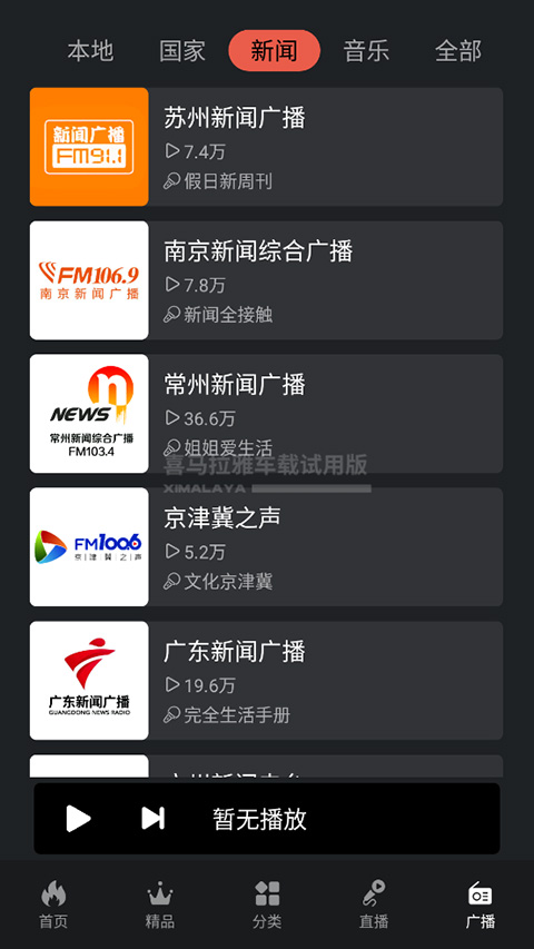 喜马拉雅车机版