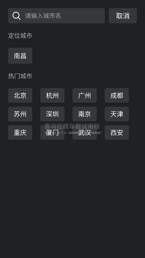喜马拉雅车机版