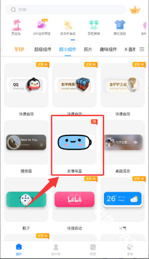 万能小组件TopWidgets