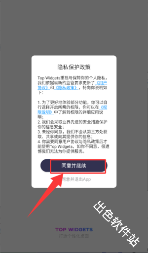 万能小组件TopWidgets