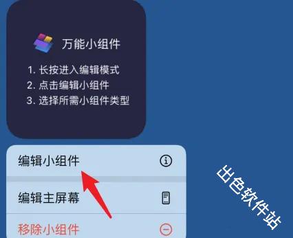 万能小组件TopWidgets