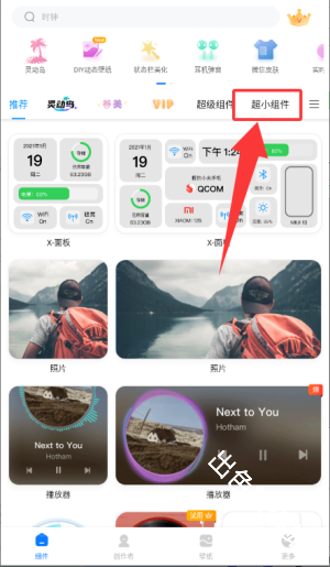 万能小组件TopWidgets
