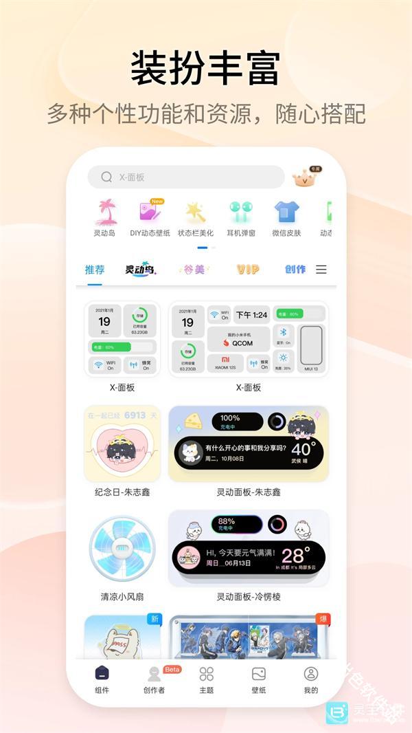 万能小组件TopWidgets