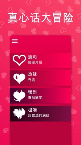 CoupleGame截图3