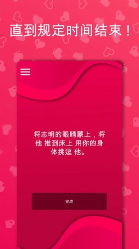 CoupleGame截图4