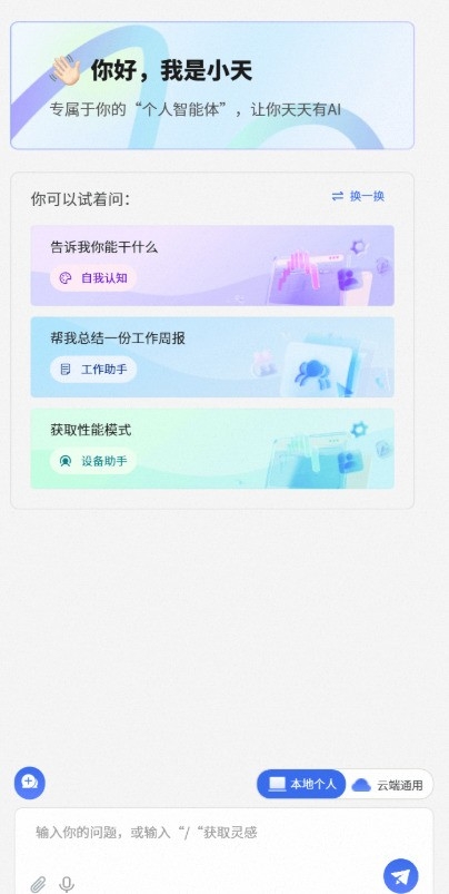 联想小天截图4