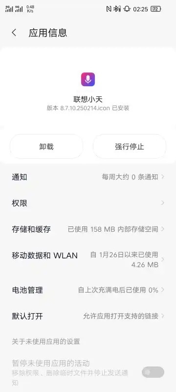 联想小天截图3